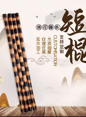 广东广州藤棍菲律宾魔杖印尼武术短棍烧花双棍咏春短棍防身锻炼棍