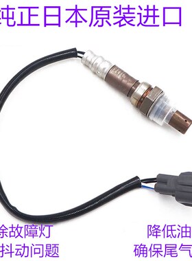适用于凌志LS430 460 GS300 350 LX470 570 RX350 GX前后氧传感器