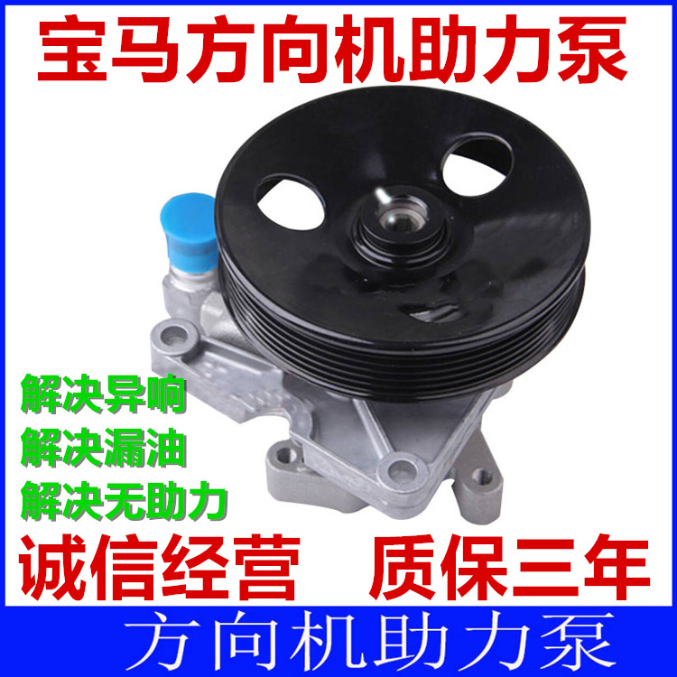 宝马 E39 E60 E90 E53 E46 525 320 X5 方向机 转向助力泵 适用