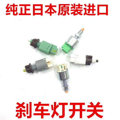 适用丰田凯美瑞花皇冠RAV4汉兰达卡罗拉锐志刹车灯开关制动感应器