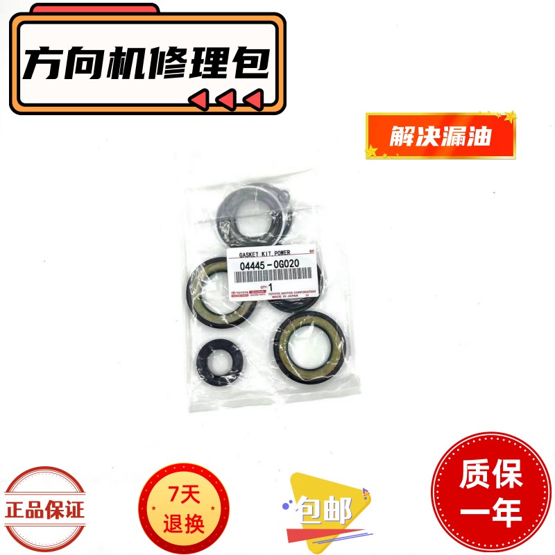 陆地巡洋舰4500 LC80 FZJ80 HZJ80 方向机修理包 助力泵修理包