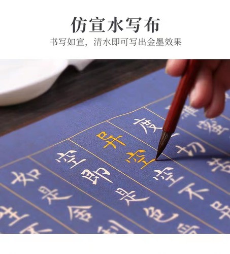 万年蓝静心字帖书法水写布卷轴小楷毛笔字帖书法练字帖清水写字纸