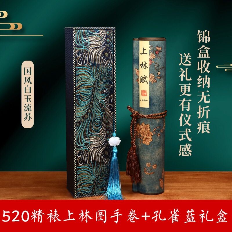 高档瘦金体上林赋精裱手卷锦盒装瘦金体上林赋毛笔字贴情人节礼物