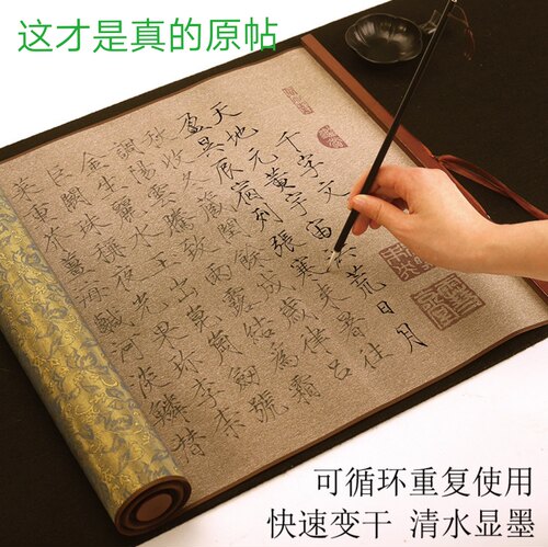 瘦金体书法千字文水写布字帖