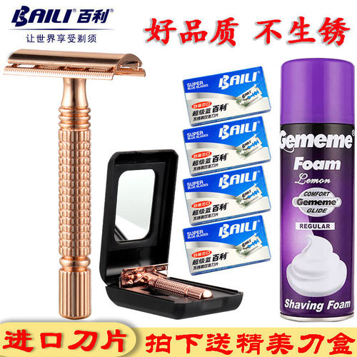 百利剃须刀不锈钢双面套装