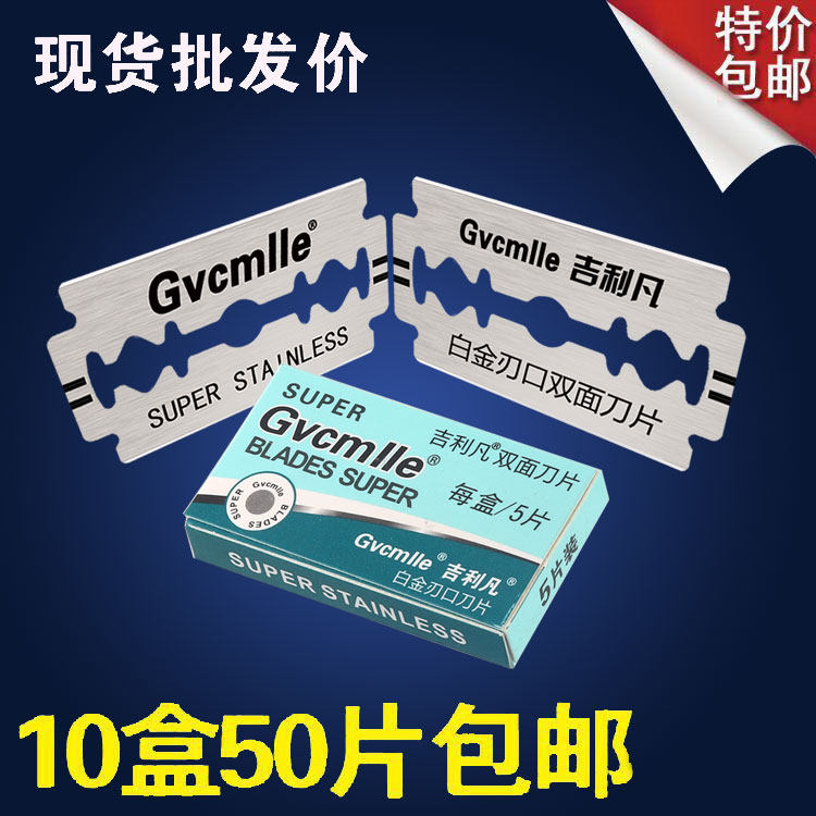 吉利凡双面刀片 剃须刀手动刮胡刀片老式剃须刀片修眉 男士刮脸刀,家庭/个人清洁工具,剃须刀片,淘宝优惠券,粉丝福利购,淘宝优惠卷