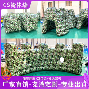 真人CS充气掩体墙场地障碍物迷彩碉堡坦室内外射击吃鸡道具设备