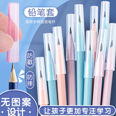 笔帽一体式高颜值铅笔笔套笔尖透明彩色保护套二年级儿童文具用品