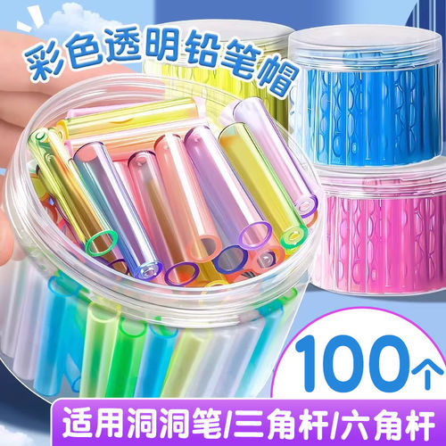 笔帽铅笔套小学生100个桶装一年级铅笔头幼儿园卡通可爱彩色笔盖