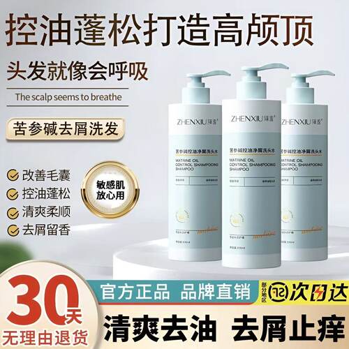 去屑止痒pca锌苦参碱洗发水