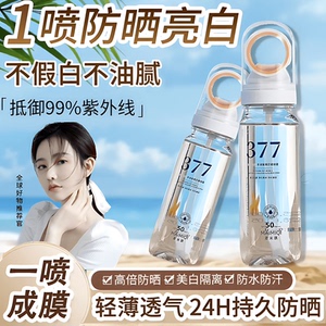 377美白抗皱多效隔离防晒喷雾快速成膜多效隔离防晒霜可上飞机50+