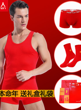 南极人背心礼盒本命年