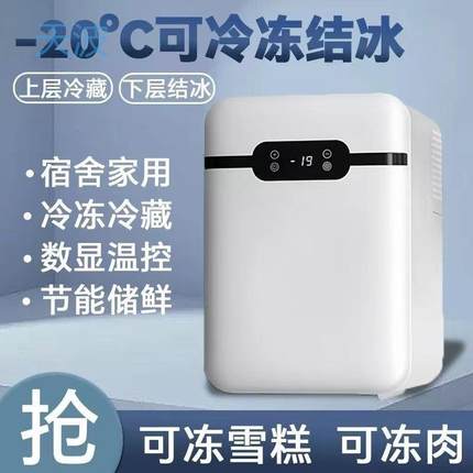 cpp母乳迷你26L冰箱学生宿舍小型冷藏制冷雪糕压缩机制冷冷冻