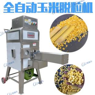 真空熟玉米脫粒機(jī)電動(dòng)鮮玉米甜米掰粒機(jī)黑山栗米剝粒機(jī)不銹鋼