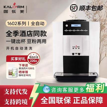 KALERM/1602全自动现磨咖啡机商家用研磨一体意式美式全季