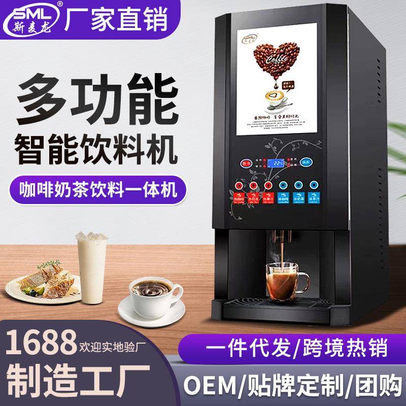 办公室咖啡机冷热商用全自动家用饮料机速溶咖啡奶茶一体机