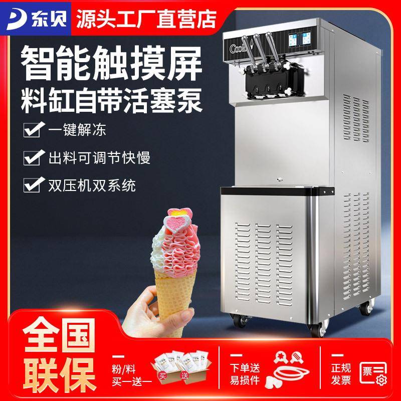 软冰淇淋机商用冰激凌机全自动立式雪糕机炒酸奶甜筒机CF8240