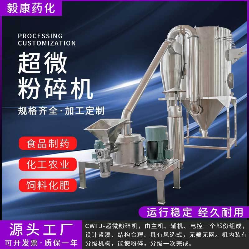 中药材超微粉碎机水溶肥粉碎机辣椒豆粕五谷杂粮化工粉碎设备