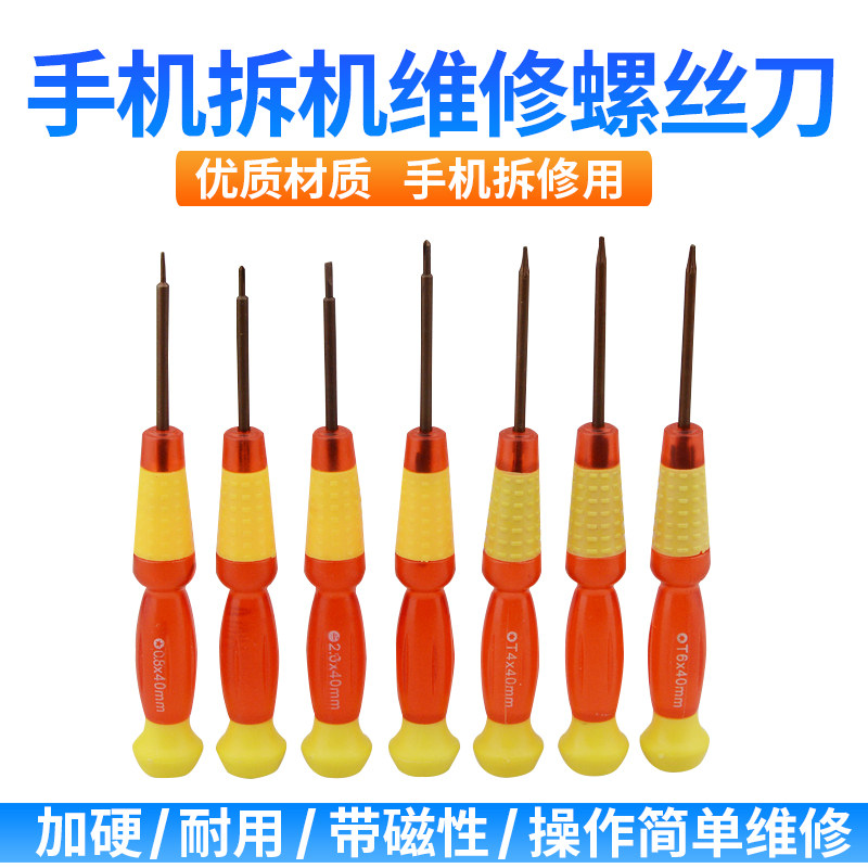 oppor9p8手机维修苹果拆机螺丝批工具十字三角梅花螺丝刀起子套装