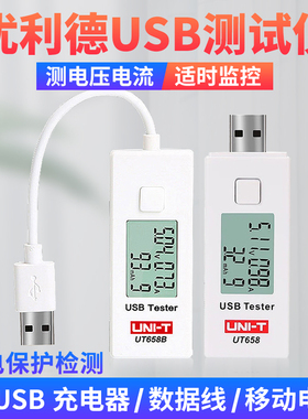 优利德usb电流检测器电压手机充电器容量移动电源检测试仪UT658