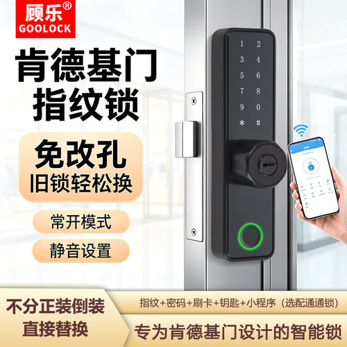 顾乐肯德基门智能指纹电子锁