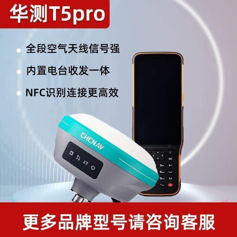 华测(CHCNAV)rtk\/gps测量仪器视觉基站高精度工程测绘定位土方 五金/工具 测亩仪 原图主图