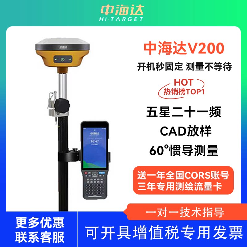 rtk测量仪v200高精度gps测量仪器土地面积工程测绘定位放样