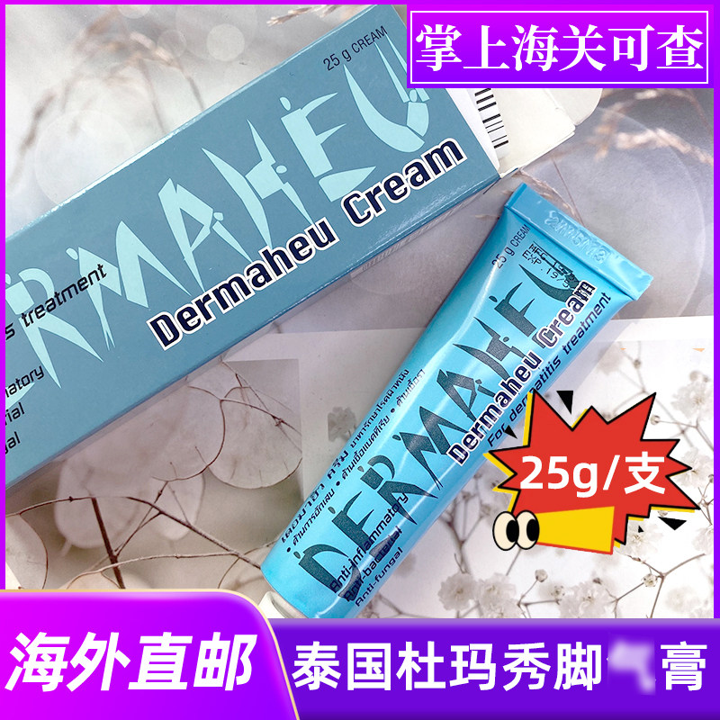 泰国杜马秀皮肤膏正品代购护足霜