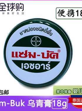 泰国原装进口乌青膏zam-buk绿膏解痒儿童磕碰伤祛淤青18g代购