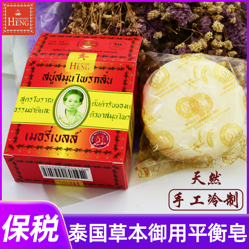 泰国玛当兴冷制精油皂 madame heng 手工皂洗澡沐浴全身原装代购