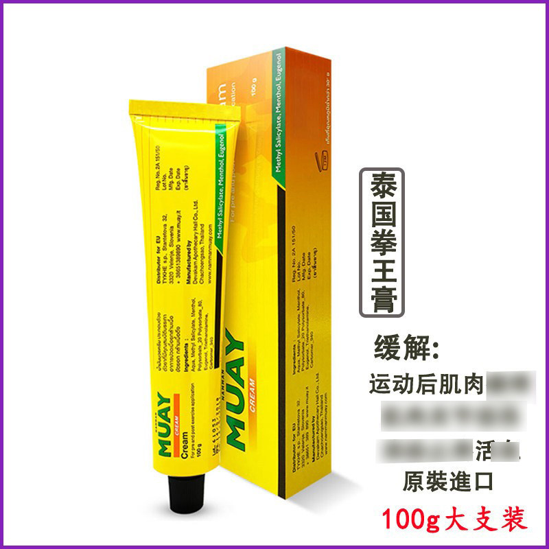 泰国MUAY拳王膏油泰拳按摩跌打膏肌肉关节跌打扭伤原装代购