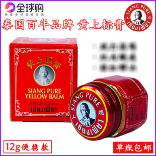 泰国正品代购老字号黄上标膏跌打不适肌肉问题舒筋按摩万金油12g