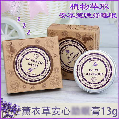 薰衣草助眠安神睡整觉