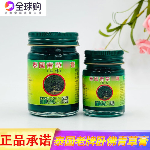 泰国青草药膏原装正品卧佛膏