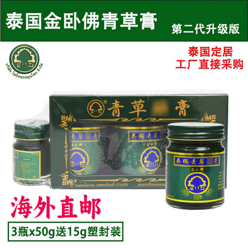 泰国青草膏蚊虫叮咬店金卧佛原装正品蚊虫叮咬膏蚊蚊青草膏