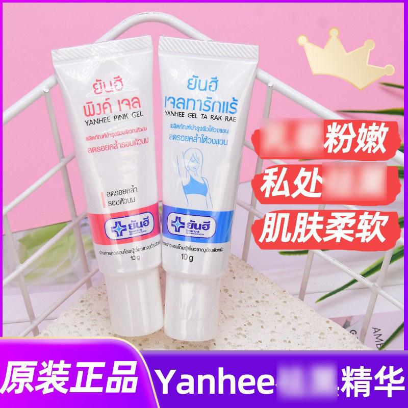 泰国嫩红素原装进口si处粉嫩红素正品女生乳头乳晕腋下嫩红素10g