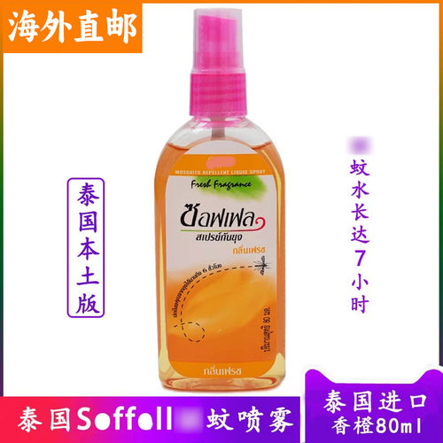 泰国蚊水soffell液户外随身液喷雾80橘子花露水正品单瓶