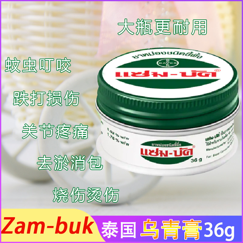 乌青膏泰国正品代购zam-buk跌打损伤跳蚤蚊子叮咬止痒消肿紫草膏