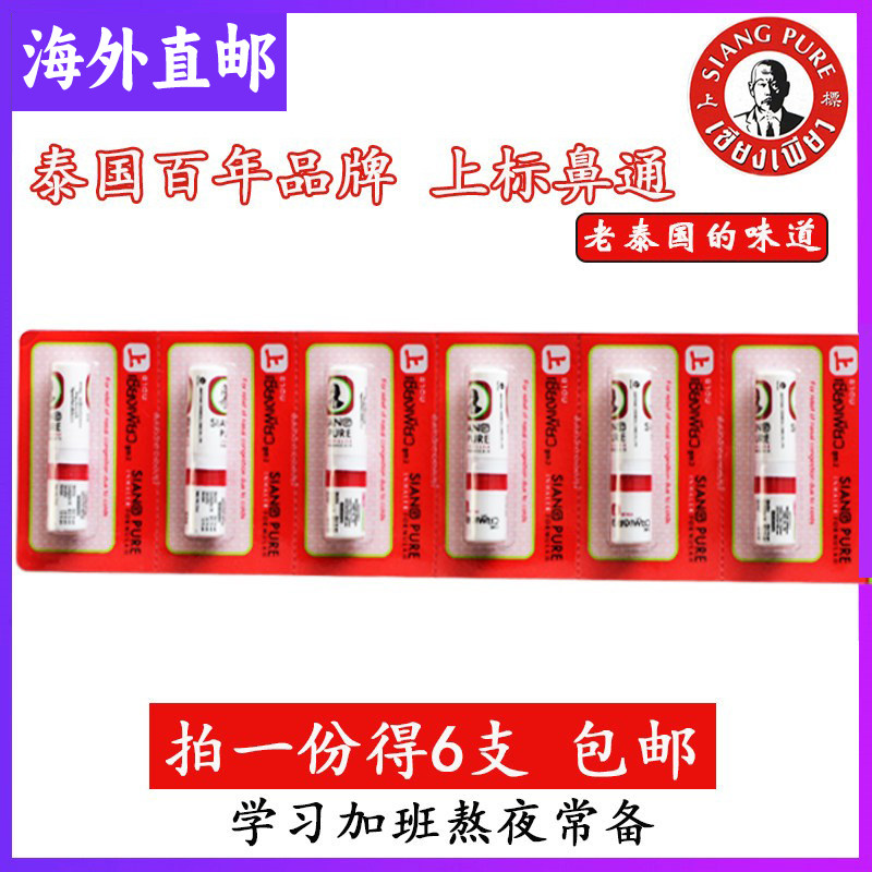提神神器上标加强版代购鼻通棒图片