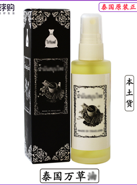 泰国原装正品代购万草油颈椎腰椎疼关节膝盖肩周疼痛扭伤拉伤60ml