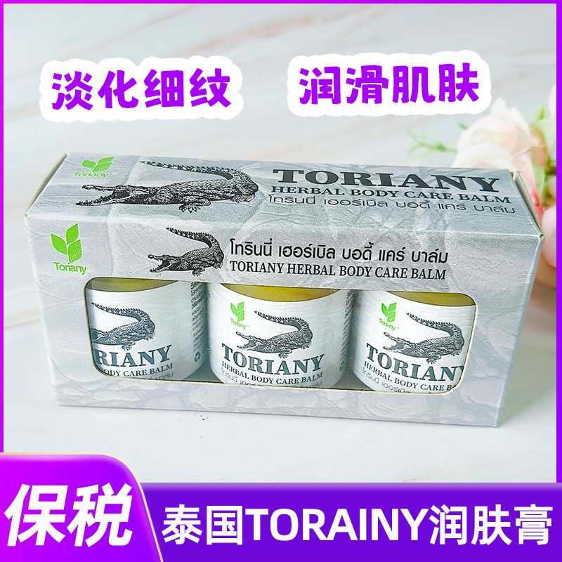 保税直发--泰国进口鳄鱼膏