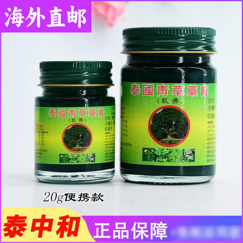 泰国原装进口蚊虫叮咬解痒膏