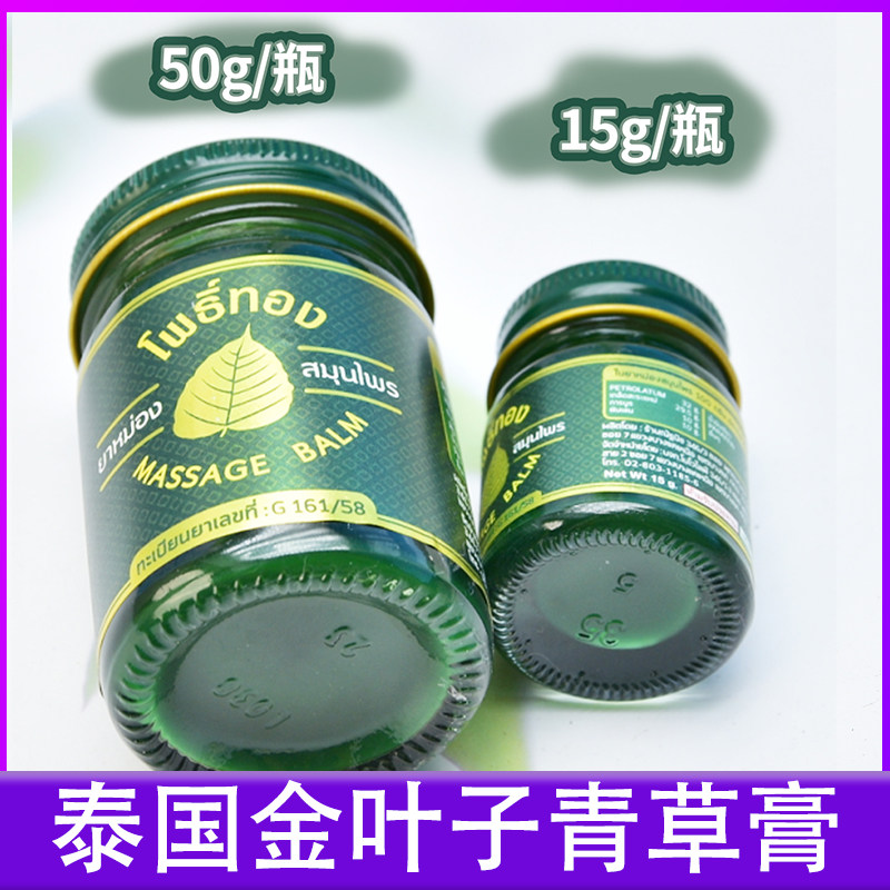 泰国原装进口金叶子青草膏防蚊虫叮咬跳蚤解痒清凉油膏绿药膏1瓶