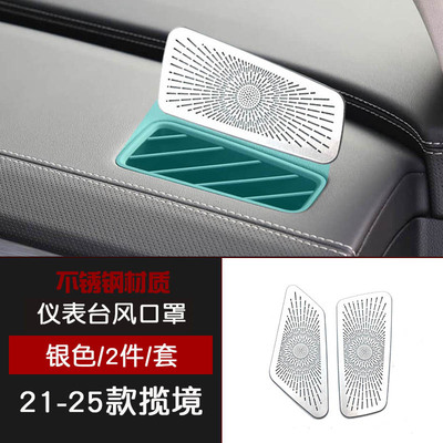 适用于21-25款大众揽境不锈钢内饰仪表台出风口A柱喇叭罩汽车改装
