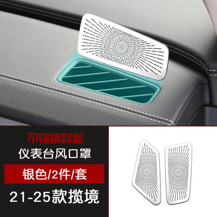 适用于21-25款大众揽境不锈钢内饰仪表台出风口A柱喇叭罩汽车改装