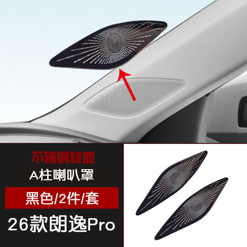 适用于26款朗逸PRO不锈钢A柱仪表台出风口座椅下前机盖防尘罩改装,汽车用品/电子/清洗/改装,汽车贴片/贴纸,淘宝优惠券,粉丝福利购,淘宝优惠卷
