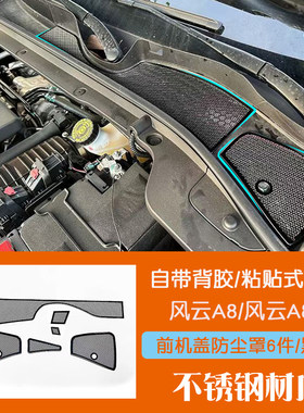 适用于奇瑞风云A8不锈钢内饰仪表台出风口前机盖防尘罩镂空改装件