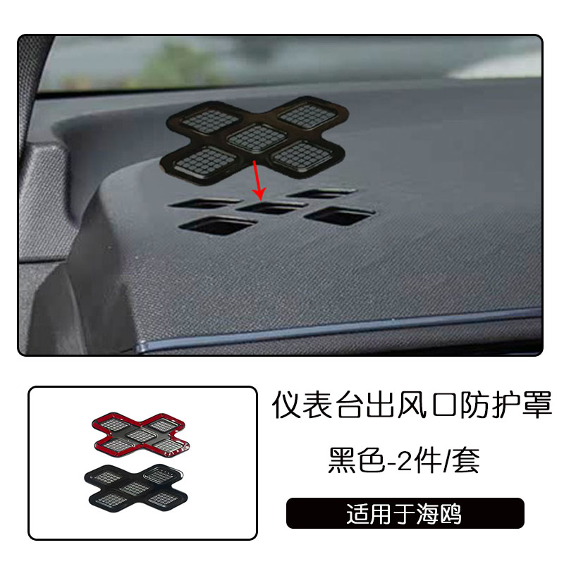 适用于比亚迪海鸥不锈钢内饰亚光仪表台出风口防尘罩黑色汽车改装