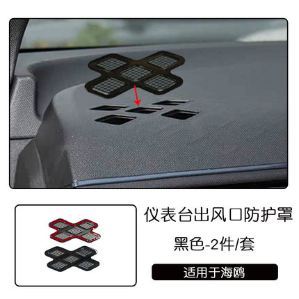 适用于比亚迪海鸥不锈钢内饰亚光仪表台出风口防尘罩黑色汽车改装