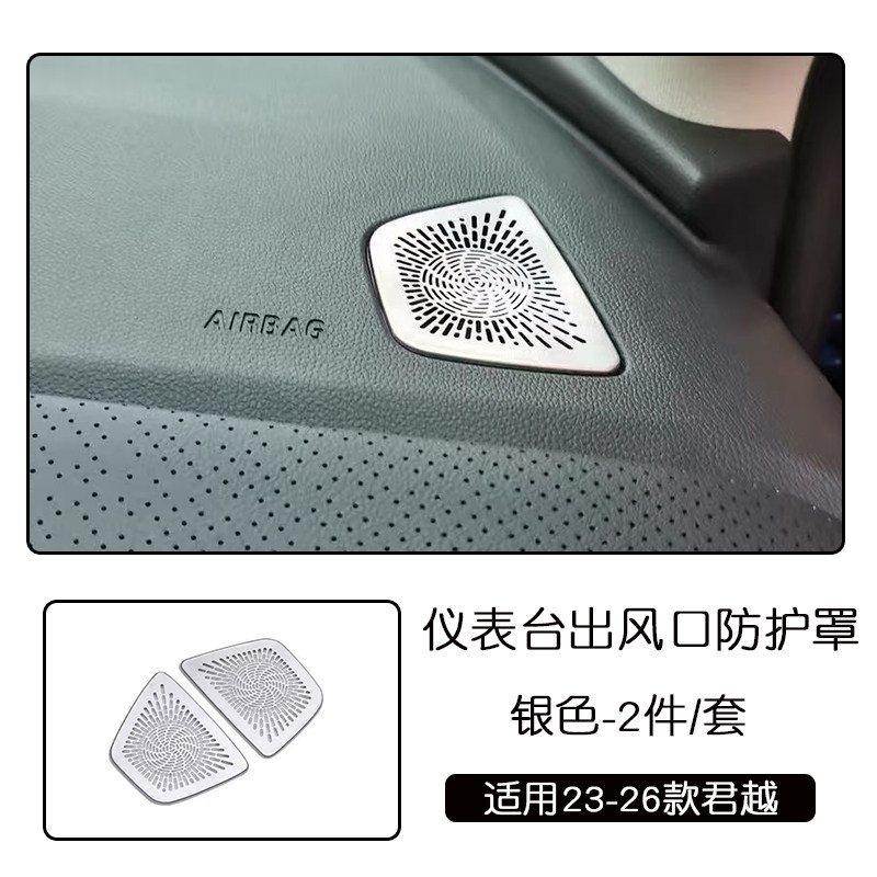 适用于23-26款君越不锈钢车门A柱喇叭罩仪表台出风口罩汽车改装件,汽车用品/电子/清洗/改装,汽车贴片/贴纸,淘宝优惠券,粉丝福利购,淘宝优惠卷